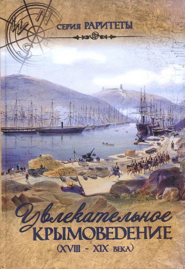 uvlek_krymovedenie_cover.jpg