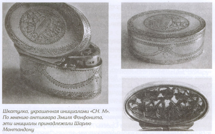 Шкатулка, украшенная инициалами "CH. M". По мнению антиквара Эмиля Фонфонита, эти инициалы принадлежали Шарлю Монтандону