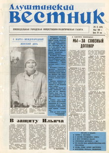 Газета "Алуштинский вестник", №05 (18) от 07.03.1991