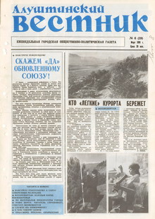Газета "Алуштинский вестник", №06 (19) от 14.03.1991