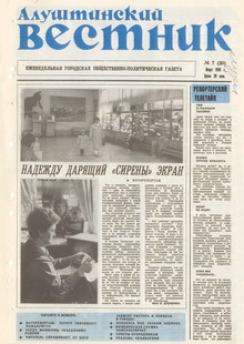 Газета "Алуштинский вестник", №07 (20) от 21.03.1991