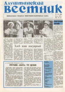 Газета "Алуштинский вестник", №12 (25) от 25.04.1991