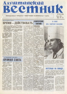 Газета "Алуштинский вестник", №20 (33) от 04.07.1991