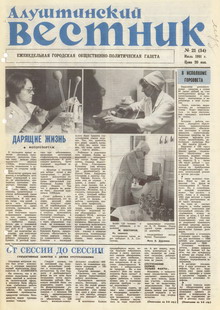 Газета "Алуштинский вестник", №21 (34) от 11.07.1991