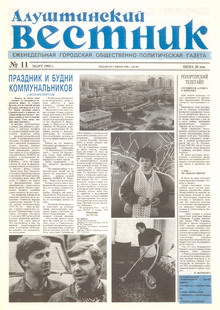 Газета "Алуштинский вестник", №11 (69) от 19.03.1992