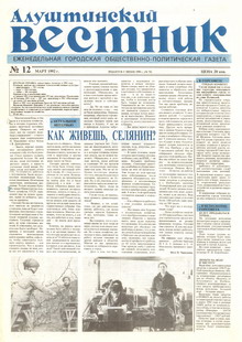 Газета "Алуштинский вестник", №12 (70) от 26.03.1992