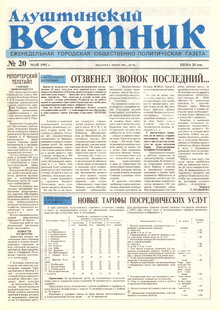 Газета "Алуштинский вестник", №20 (78) от 28.05.1992