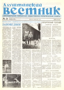Газета "Алуштинский вестник", №21 (79) от 04.06.1992