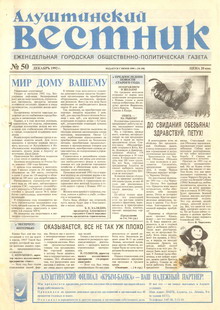 Газета "Алуштинский вестник", №50 (108) от 24.12.1992