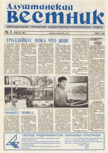 Газета "Алуштинский вестник", №03 (111) от 21.01.1993