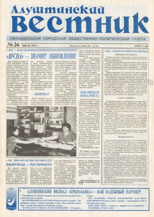 Газета "Алуштинский вестник", №26 (134) от 01.07.1993