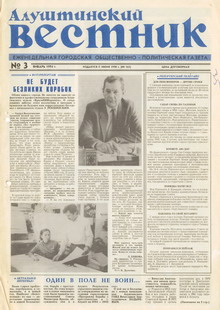 Газета "Алуштинский вестник", №03 (163) от 20.01.1994