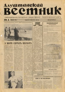 Газета "Алуштинский вестник", №04 (164) от 27.01.1994