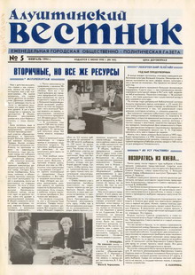 Газета "Алуштинский вестник", №05 (165) от 03.02.1994