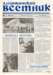 Газета "Алуштинский вестник", №07 (167) от 17.02.1994