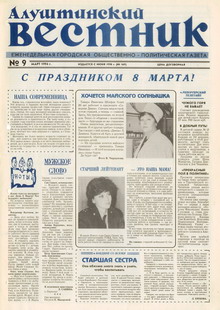 Газета "Алуштинский вестник", №09 (169) от 03.03.1994