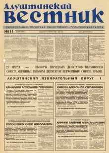 Газета "Алуштинский вестник", №11 (171) от 17.03.1994