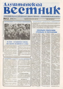 Газета "Алуштинский вестник", №15 (175) от 14.04.1994