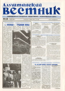 Газета "Алуштинский вестник", №20 (180) от 19.05.1994