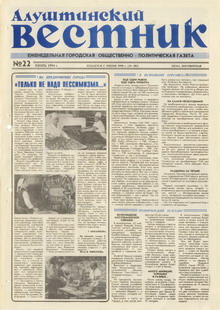 Газета "Алуштинский вестник", №22 (182) от 02.06.1994