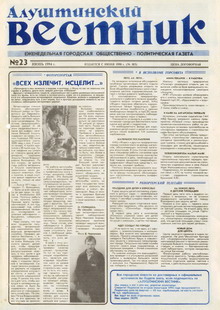 Газета "Алуштинский вестник", №23 (183) от 09.06.1994