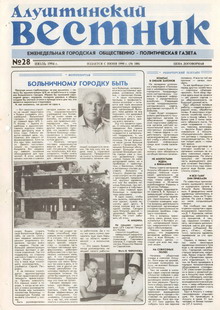 Газета "Алуштинский вестник", №28 (188) от 15.07.1994