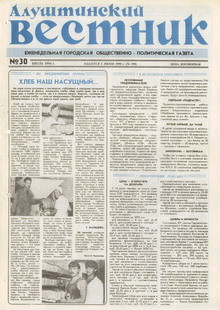 Газета "Алуштинский вестник", №30 (190) от 29.07.1994