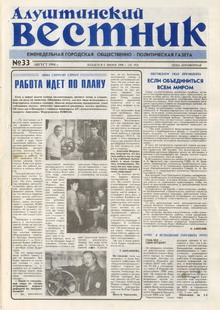 Газета "Алуштинский вестник", №33 (193) от 19.08.1994