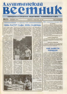 Газета "Алуштинский вестник", №35 (195) от 02.09.1994