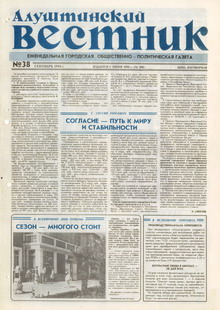 Газета "Алуштинский вестник", №38 (198) от 23.09.1994