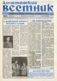 Газета "Алуштинский вестник", №41 (201) от 14.10.1994
