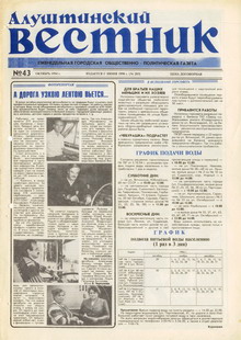Газета "Алуштинский вестник", №43 (203) от 28.10.1994