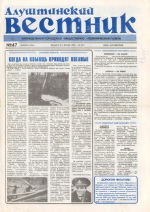 Газета "Алуштинский вестник", №47 (207) от 25.11.1994