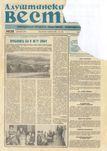 Газета "Алуштинский вестник", №50 (210) от 16.12.1994