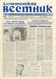Газета "Алуштинский вестник", №02 (214) от 14.01.1995