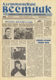 Газета "Алуштинский вестник", №03 (215) от 21.01.1995
