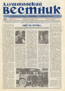 Газета "Алуштинский вестник", №04 (216) от 28.01.1995
