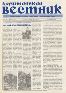 Газета "Алуштинский вестник", №05 (217) от 04.02.1995