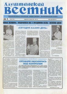 Газета "Алуштинский вестник", №09 (221) от 04.03.1995