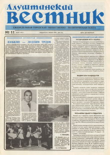 Газета "Алуштинский вестник", №11 (223) от 18.03.1995