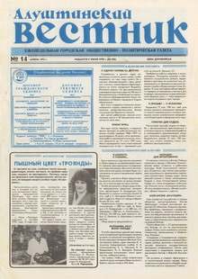 Газета "Алуштинский вестник", №14 (226) от 08.04.1995