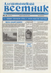 Газета "Алуштинский вестник", №15 (227) от 15.04.1995