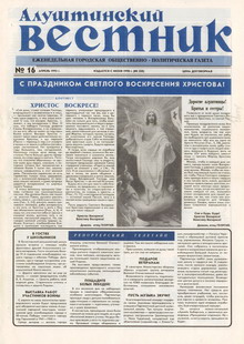 Газета "Алуштинский вестник", №16 (228) от 22.04.1995