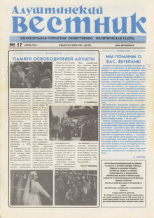 Газета "Алуштинский вестник", №17 (229) от 29.04.1995