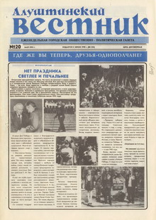 Газета "Алуштинский вестник", №20 (232) от 20.05.1995