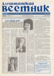 Газета "Алуштинский вестник", №22 (234) от 03.06.1995