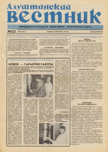 Газета "Алуштинский вестник", №23 (235) от 10.06.1995
