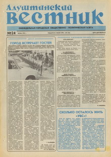 Газета "Алуштинский вестник", №24 (236) от 17.06.1995