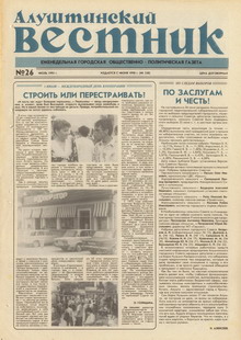 Газета "Алуштинский вестник", №26 (238) от 01.07.1995