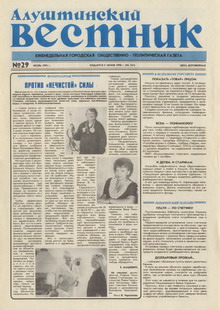 Газета "Алуштинский вестник", №29 (241) от 22.07.1995